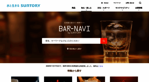 bar-navi.suntory.co.jp