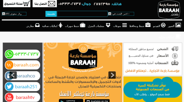 baraah.com