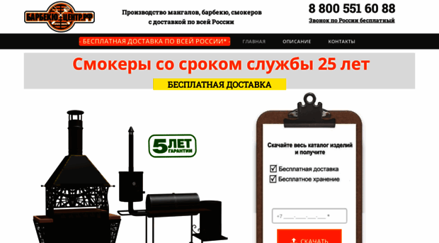 barbecuecentr.ru