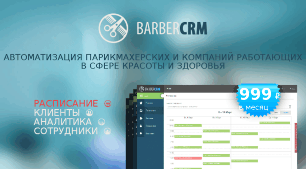 barbercrm.ru