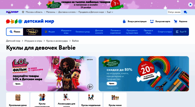 barbie.detmir.ru