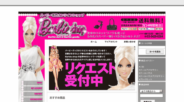 barbieshop.jp