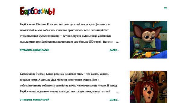 barboskiny-online.ru