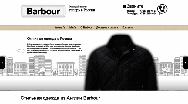 barbour-russia.ru