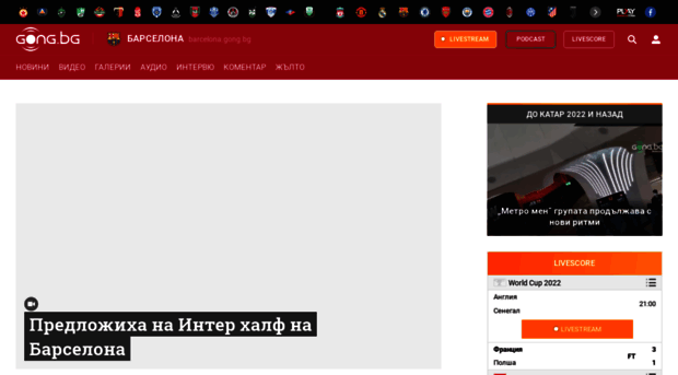 barcelona.gong.bg