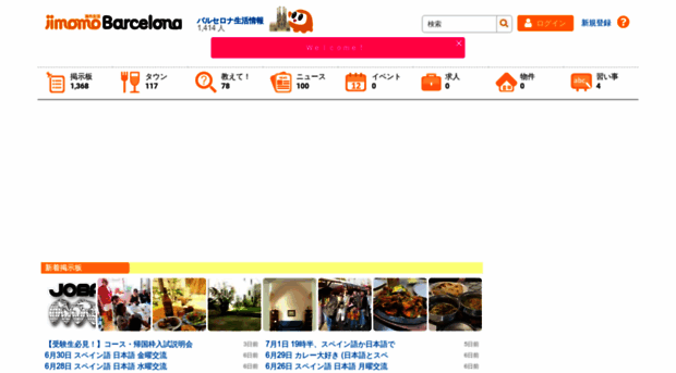 barcelona.jimomo.jp