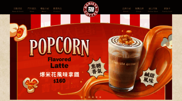 barista.com.tw