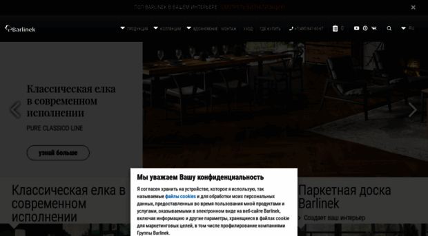 barlinek.ru