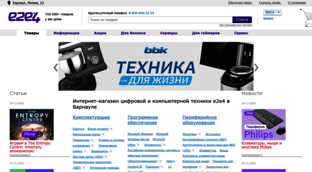 barnaul.e2e4online.ru