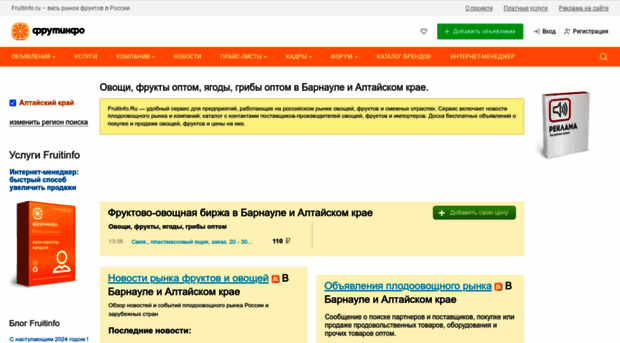 barnaul.fruitinfo.ru