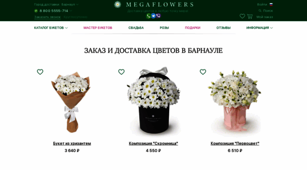 barnaul.megaflowers.ru