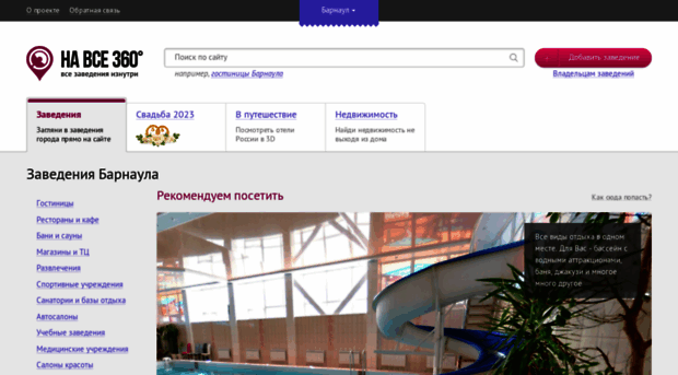 barnaul.navse360.ru