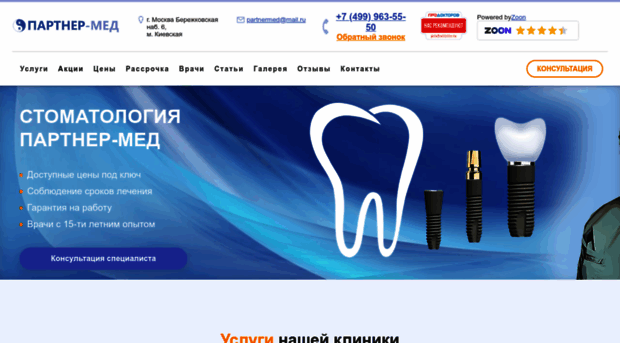 barnaul.partner-med.com