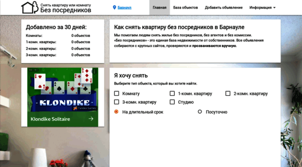 barnaul.snyat-kvartiru-bez-posrednikov.ru