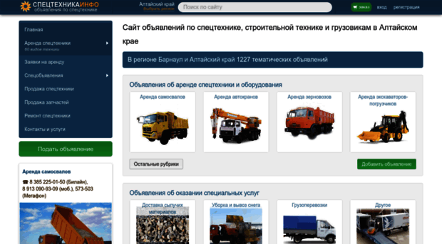 barnaul.spectehinfo.ru