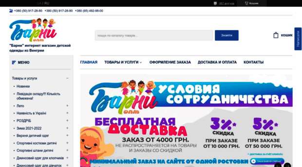 barni-opt.com.ua