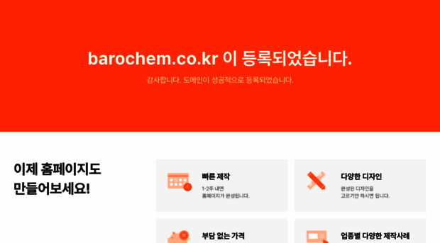 barochem.co.kr
