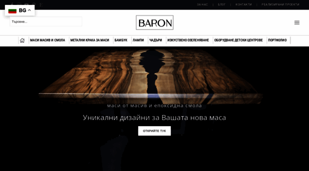 baron.bg