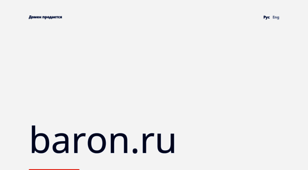 baron.ru
