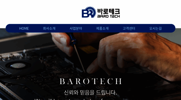 barotech.co.kr