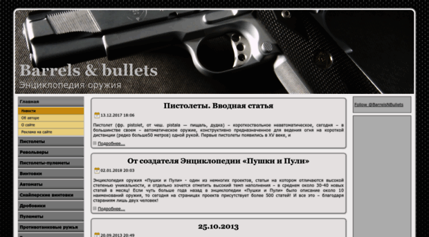 barrels-n-bullets.ru