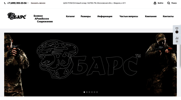 bars-voentorg.ru