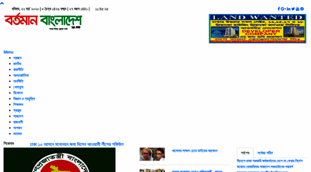 bartamanbangladesh24.com