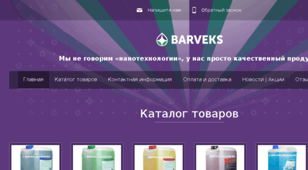 barveks-magazin.ru