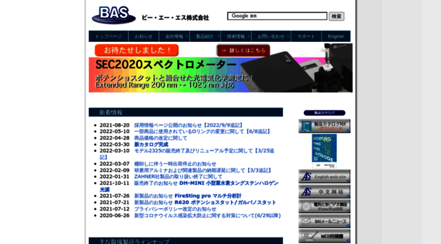 bas.co.jp