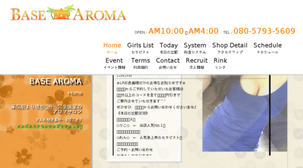 base-aroma.com