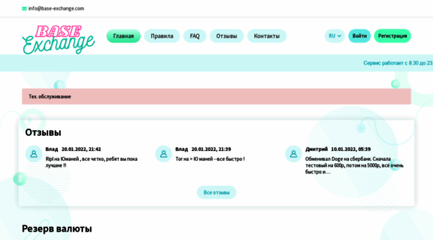 base-exchange.com