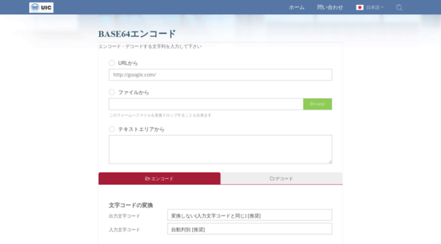 base64encode.uic.jp