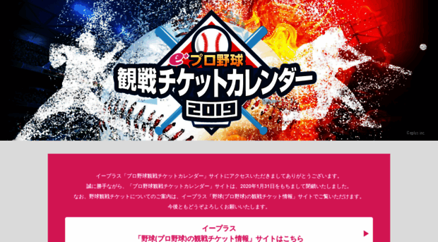 baseball-eplus.jp