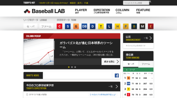 baseball-lab.jp