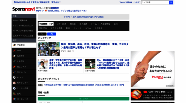 baseball.yahoo.co.jp