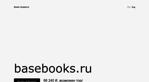 basebooks.ru