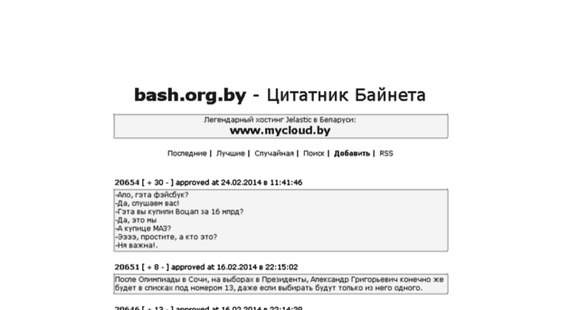 bash.org.by