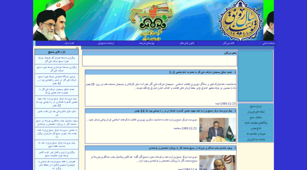 basij.nigc.ir