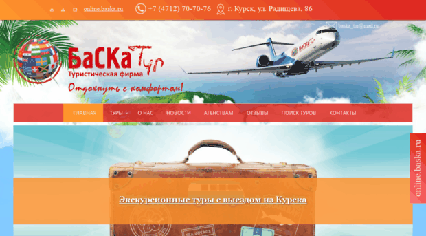 baska.ru