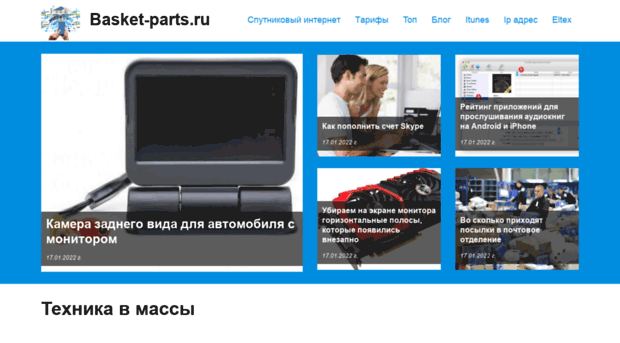 basket-parts.ru