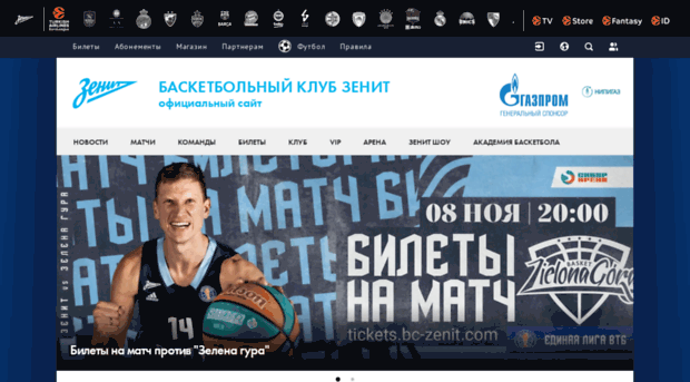 basket.fc-zenit.ru