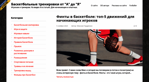 basketball-training.org.ua