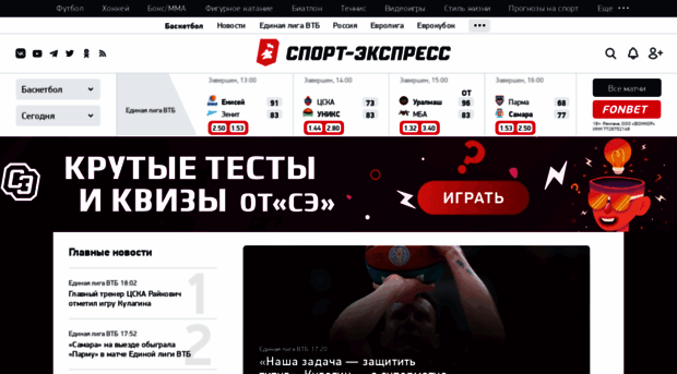 basketball.sport-express.ru