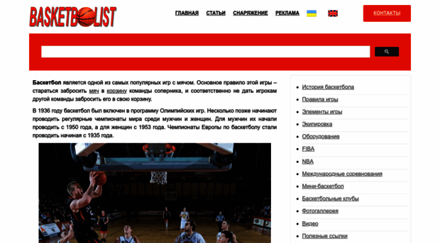 basketbolist.org.ua