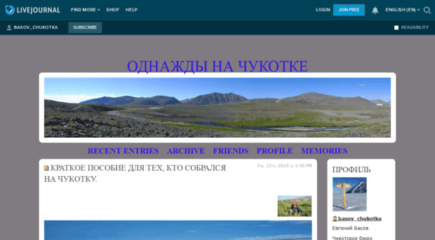 basov-chukotka.livejournal.com