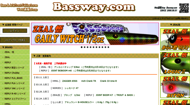 bassway.shop-pro.jp