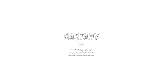 bastany.ir