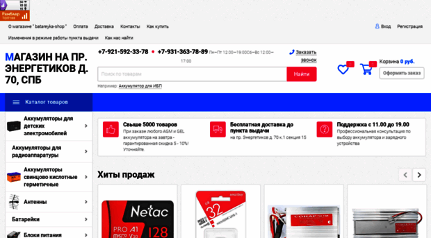 batareyka-shop.ru