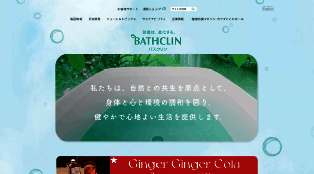 bathclin.co.jp