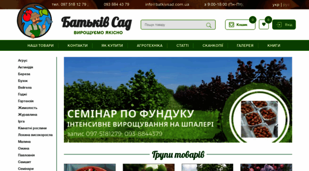batkivsad.com.ua